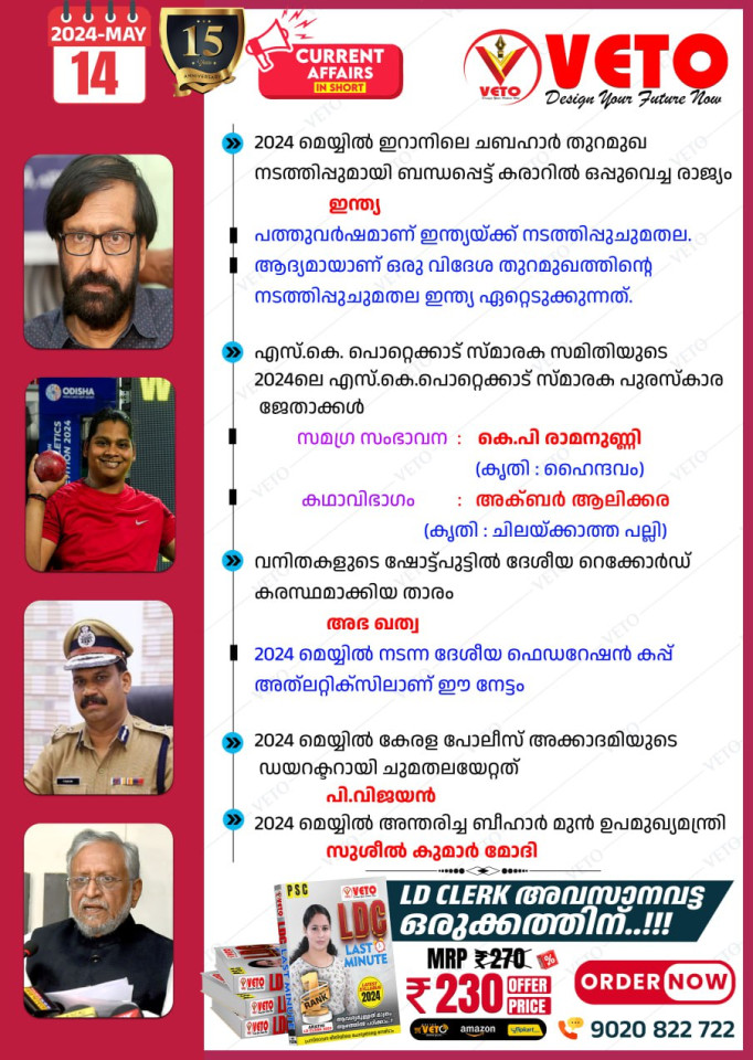 CURRENT AFFAIRS